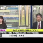 【WNL】緊急地震速報～宇野沢予報士による地震解説、防災減災（2021.09.16.）