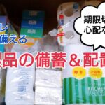 生活用品コツコツ備蓄【紙製品・配置薬】品不足・インフレ・災害に備える＊Stockpile