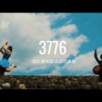 3776 (MINANARO) / 避難計画と防災グッズ
