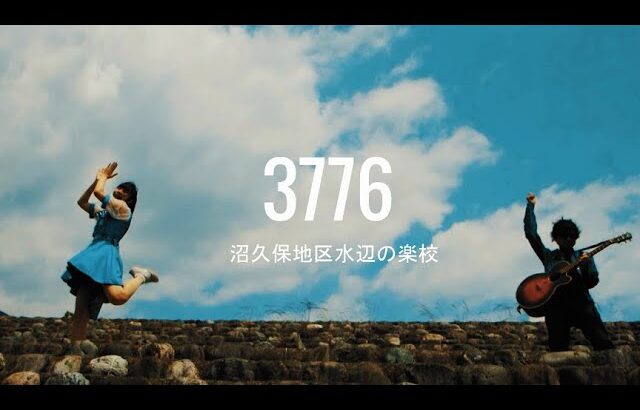 3776 (MINANARO) / 避難計画と防災グッズ
