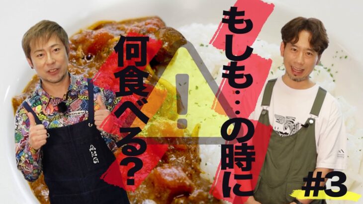 防災食【サバトマトと切干大根のスパイス風カレー】