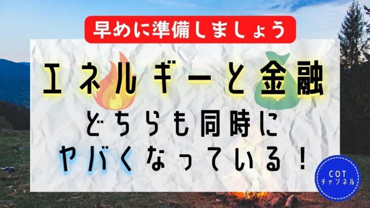 エネルギーとお金、同時進行でヤバいです【備蓄するアラフォー独女】