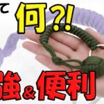 【これって何⁈】手のひらサイズの護身・防災グッズ