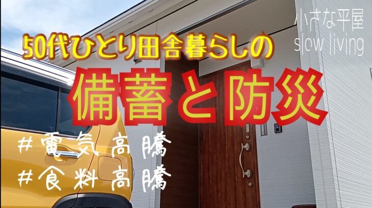 一人暮らしの防災に備える/庭の柚子で柚子三昧