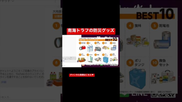 【地震対策】南海トラフに備えるための防災グッズ#shorts  #地震