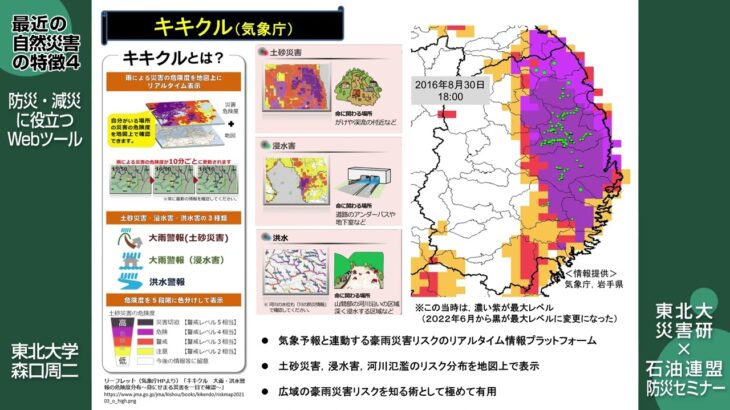 防災・減災に役立つWebツール