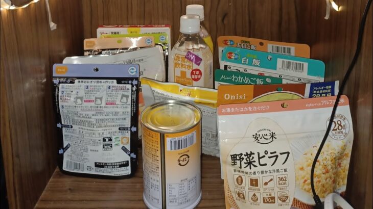 非常食の居場所変えてみました　よろしければチャンネル登録よろしくお願いいたします