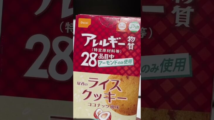 非常食でお菓子はあり？なし？⁡#防災革命#防災#非常食#尾西