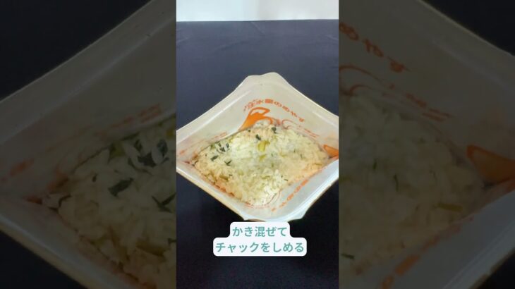 【作り方】小松菜ご飯｜非常食｜賞味期限5年