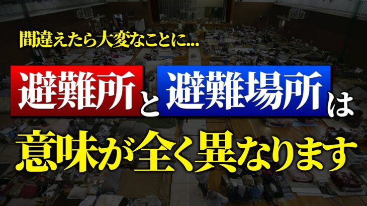 【知らない人は要注意】災害対策でよくある間違い8選