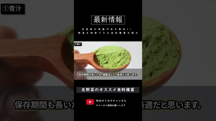 災害時の栄養不足を解説する野菜の食料備蓄を紹介します #食料備蓄 #備蓄 #shorts #最新