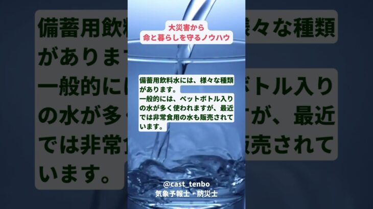 気象予報士・防災士が「命と暮らしを守るノウハウ」を発信中😃 #防災 #防災グッズ #災害 #気象予報士 #暮らし #水