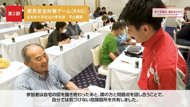 【日本赤十字社山口県支部】赤十字防災・減災セミナー