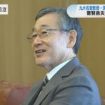 「防災・減災のために努力したい」九州大学名誉教授 清水洋さんが「内閣総理大臣表彰」受賞報告