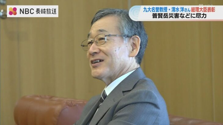 「防災・減災のために努力したい」九州大学名誉教授 清水洋さんが「内閣総理大臣表彰」受賞報告