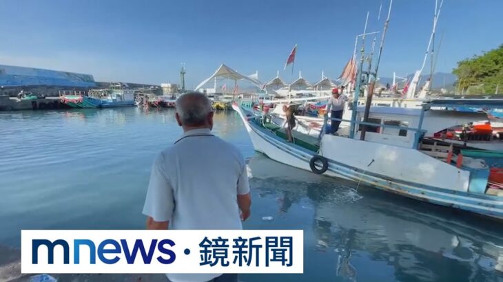 颱風小犬持續逼近！　漁民忙固定船隻減災損｜#鏡新聞