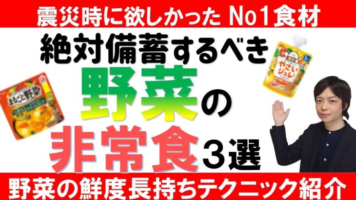 食料備蓄｜災害時 手に入らない『野菜』の備蓄方法と日常野菜の長持ちテクニックを解説｜災害・値上げ・食料危機対策