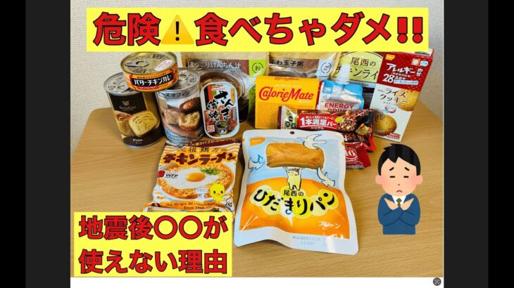 【防災訓練】無意味だった備蓄品