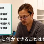 被災ペットのための支援情報と防災についてお話します【1月19日更新】