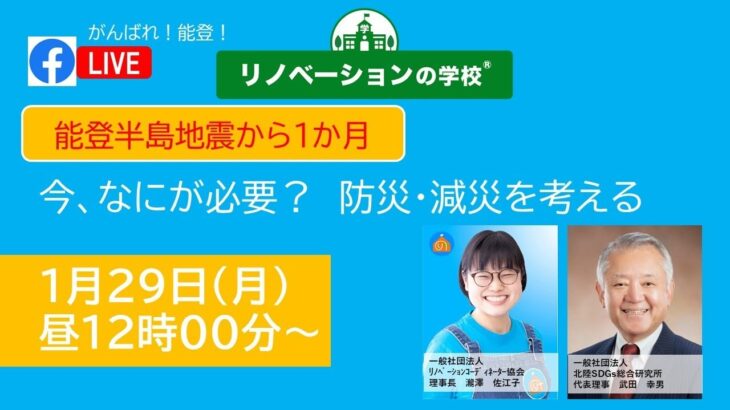 今、なにが必要？防災・減災を考える