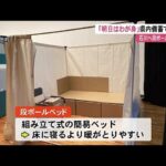 高知県4市町村備蓄の《段ボールベッド200個》能登半島地震被災地へ「明日はわが身」【高知】 (24/02/13 12:05)