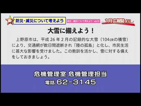 「防災・減災について考えよう」上野原市行政放送　令和6年1月号