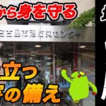 【地震体験】災害に備えていますか？専門家が停電対策を徹底解説！