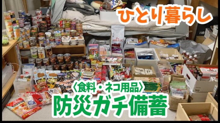 【食料備蓄】全部出して確認したら大変でした動画【ひとり暮らし】