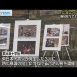 防災・減災へ　福岡県庁で災害に備えるパネル展示