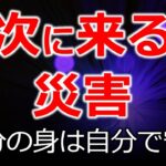 能登半島地震から4ヶ月半、熊本地震から8年、東日本大震災から13年、阪神淡路大震災から29年、関東大震災より101年、次に来る災害に備えよ！　#防災　#備蓄　#物価高　#プレッパー　#2024