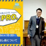 【ALSOK秋田Presents 防災PRO.】第１回 非常持ち出し品について