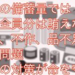 【災害対策】市町村や国に頼らずに自分で準備する