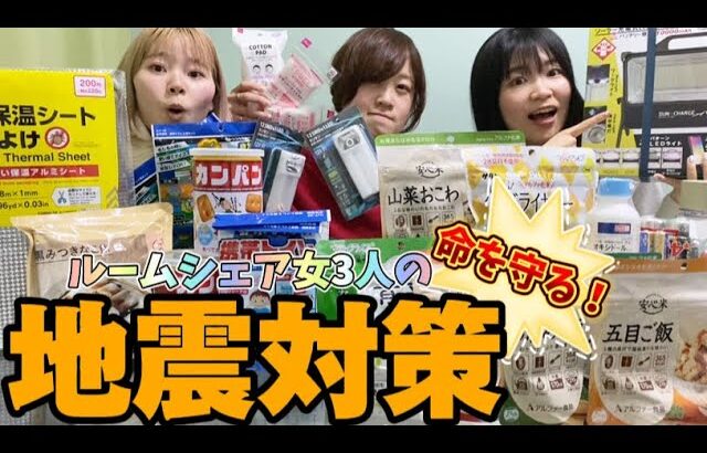 【地震対策】命を守る!おすすめの防災グッズ紹介〜教育ビデオ付〜