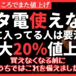 【至急】値上げ進行！食糧備蓄だけじゃない！エネルギー危機が目の前に。ポータブル電源を防災使用できない可能性に警鐘！#防災 #備蓄