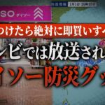 【2024年最新】ダイソーで見つけたら絶対即買うべき防災グッズ7選