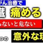 がん経験者の知らぬ間に進む腎障害の5つの原因・専門医解説その2