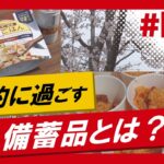 こちらJ:COM安心安全課「体のことを考えて備蓄しよう！」～大阪府摂津市～