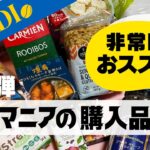 【食料備蓄】楽天/amazon購入可能！KALDIセール情報/備えておきたい15点！