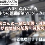 ③地島の皆さんと一緒に防災・減災教室！広がれ地域の防災・減災の輪