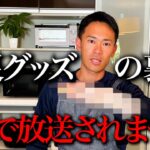 【裏技】テレビで放送されません。消防レスキューに防災グッズの活用方法を徹底解説。