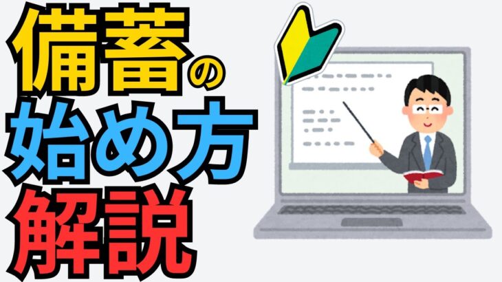 備蓄の始め方を５つのステップで解説【超初心者向け】