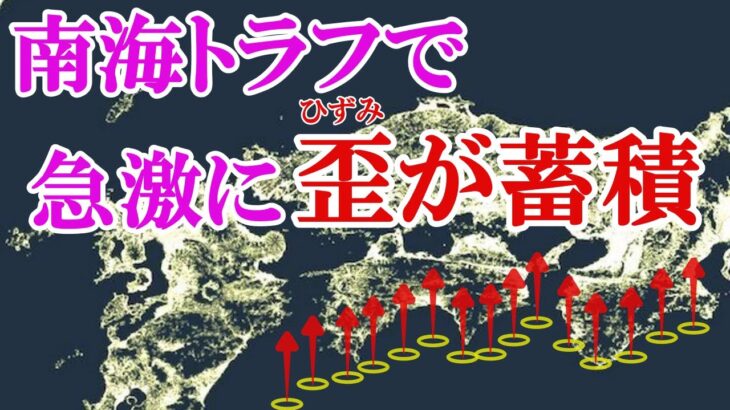今後、南海トラフ地震の前兆として西日本で「内陸直下型地震」が増えます。警戒して下さい。