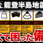 【食料備蓄15選】起きてからでは遅い！地震後に無くて困った生存食