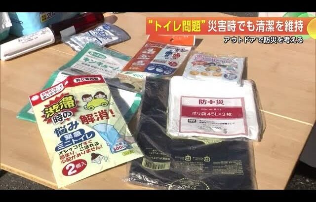 「災害用トイレ」買って安心せず、使い勝手確かめて備蓄を！　衛生環境整え心と体のストレス軽減へ　秋田 (24/06/18 22:00)