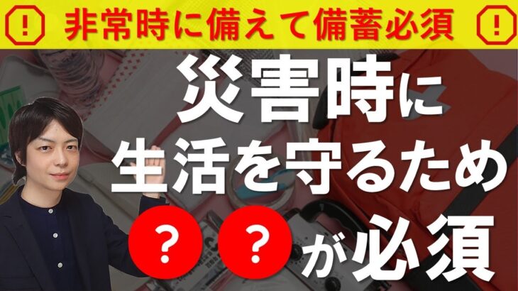 生活防衛 備蓄｜無くなる前に備蓄しておくべき日用品4選 ｜災害時なくて困ったを解説