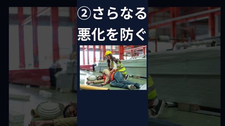 なぜ、応急手当が必要なのでしょうか？#PKWAVE #BCP #防災 #減災 #地域防災 #企業防災 #事態対処 #危機管理 #応急手当 #ファーストエイド