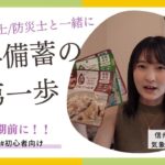 食料備蓄への第一歩！非常用食品を買います！