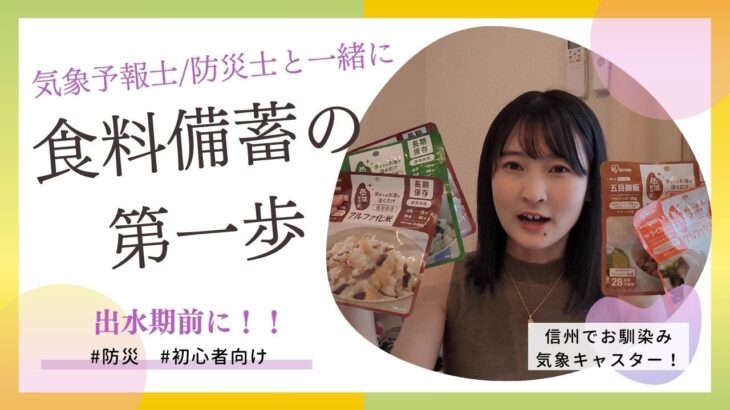 食料備蓄への第一歩！非常用食品を買います！