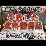 防災非常食の落とし穴⁉️😖食べ続けると体調不良になるもの❗️😱