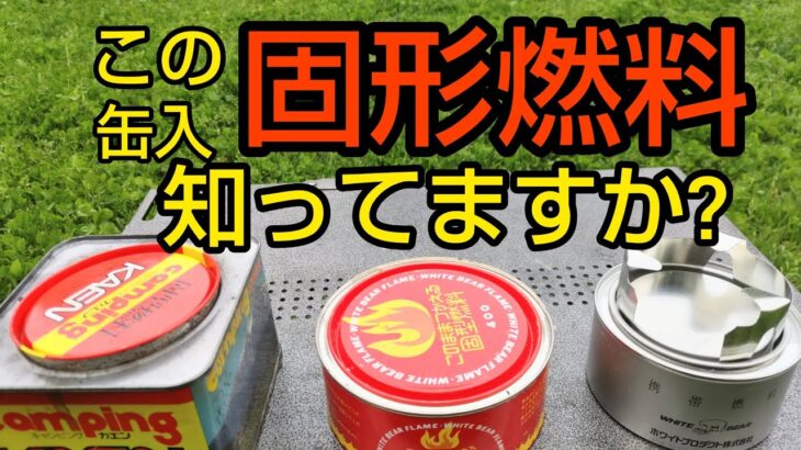 【防災】【キャンプグッズ】由仁町見立の沢キャンプ場　ラフテル　オヤジソロキャンプ